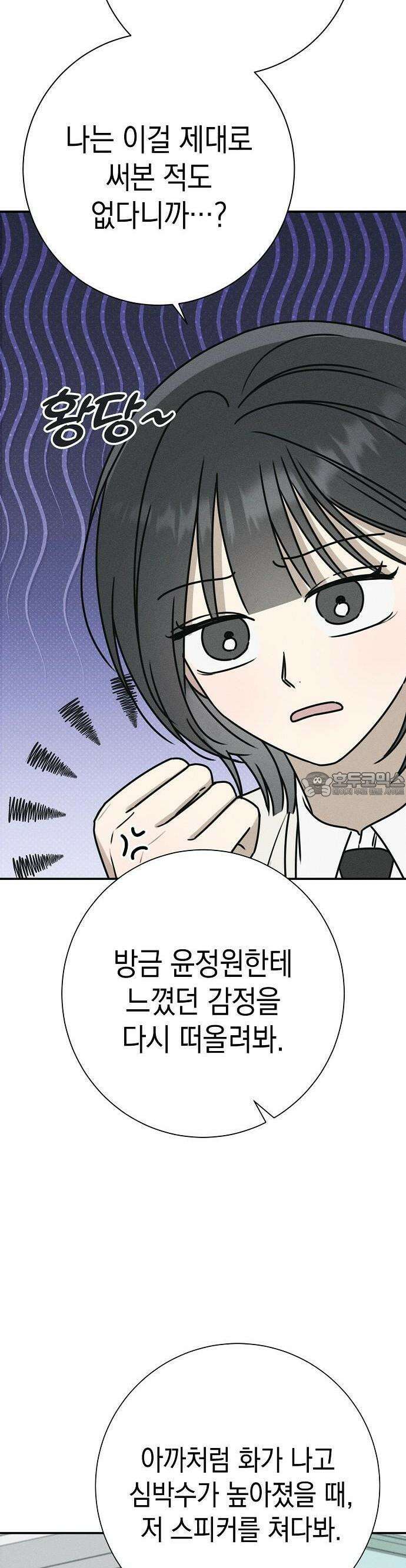 전력고백 6화 5