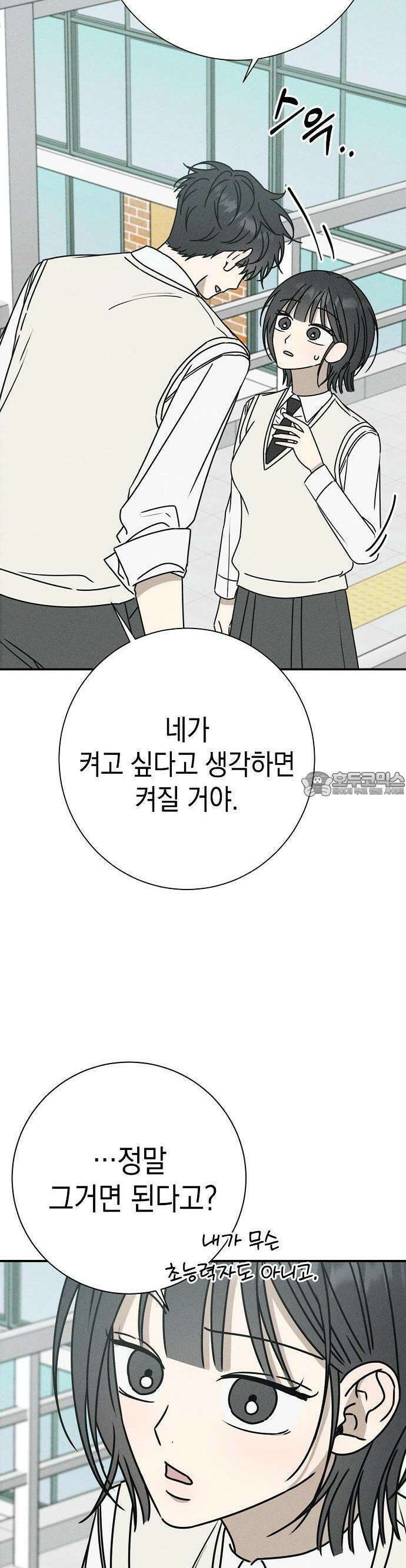 전력고백 6화 6