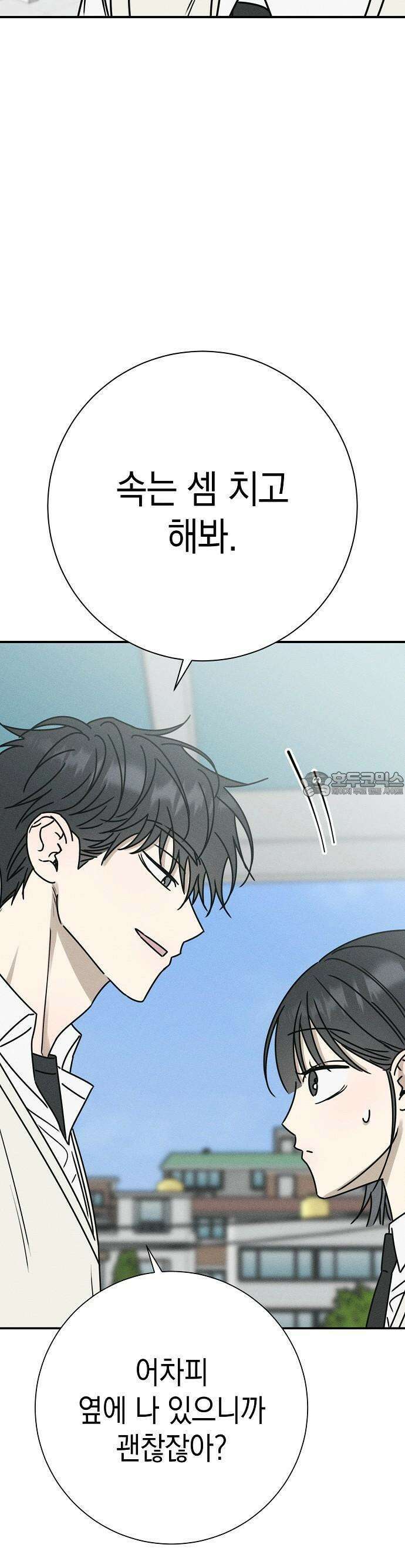 전력고백 6화 7