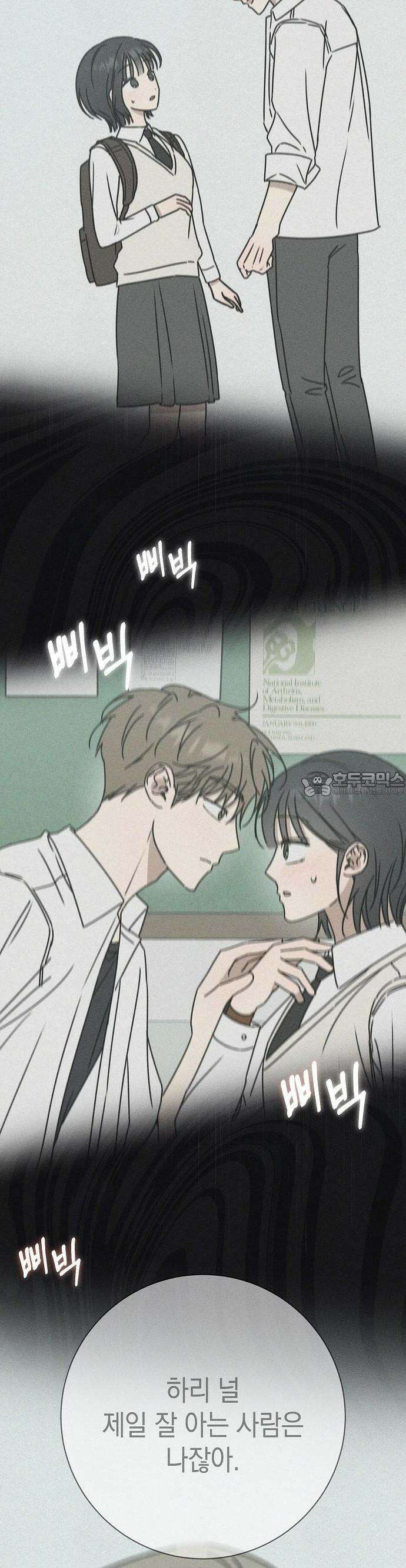 전력고백 6화 9