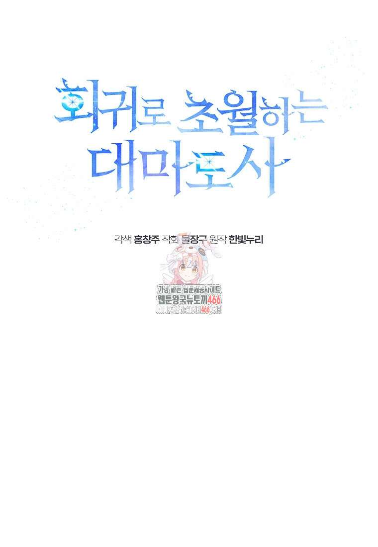 회귀로 초월하는 대마도사 124화 1