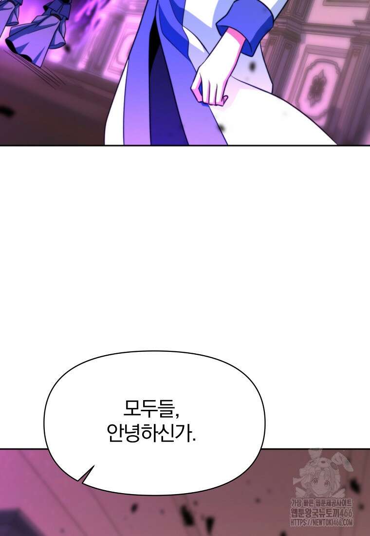 회귀로 초월하는 대마도사 124화 3