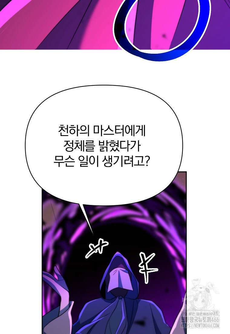 회귀로 초월하는 대마도사 124화 7