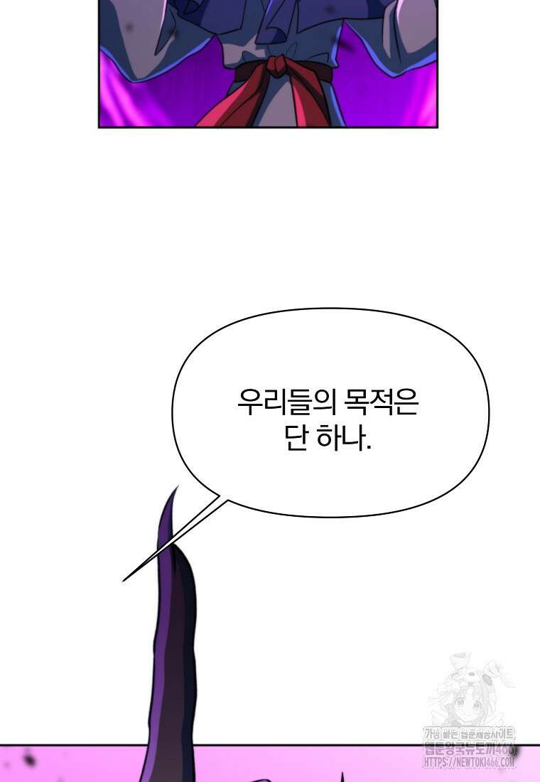 회귀로 초월하는 대마도사 124화 8