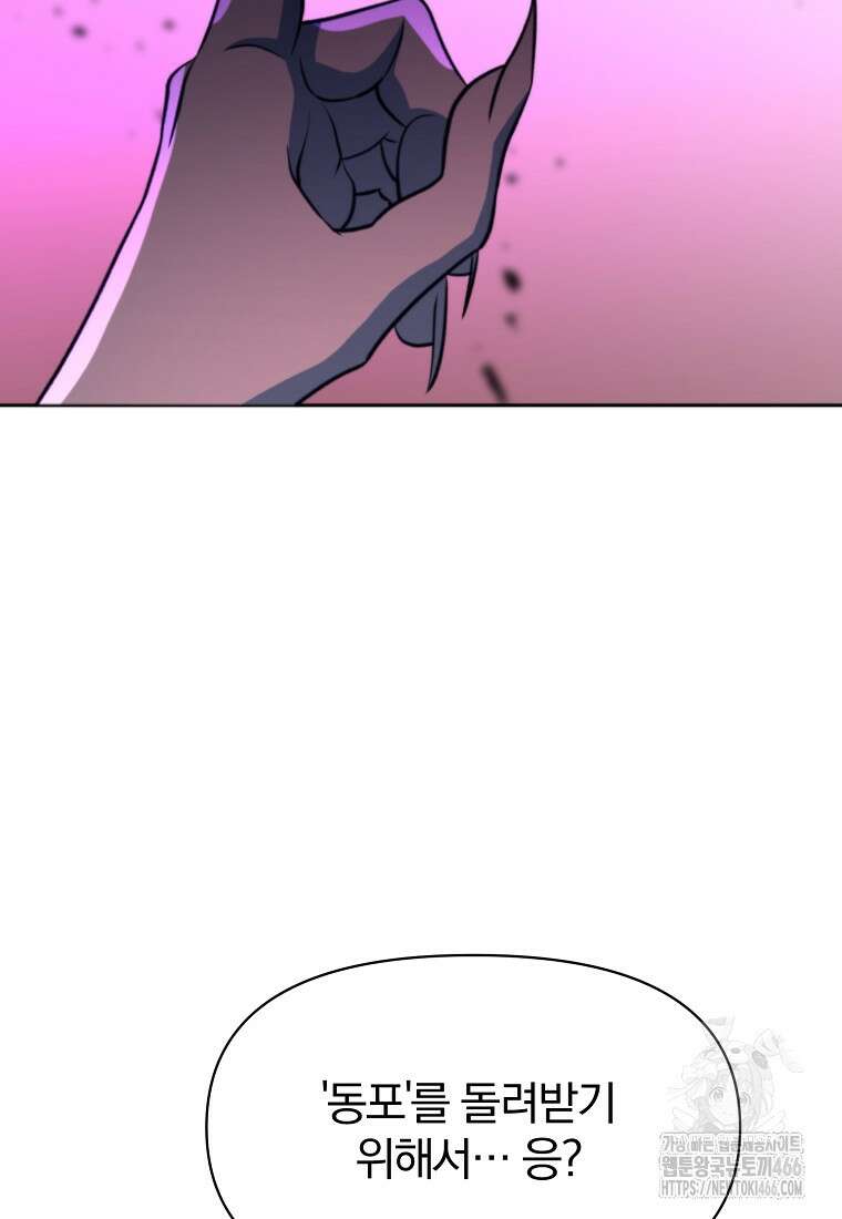회귀로 초월하는 대마도사 124화 9