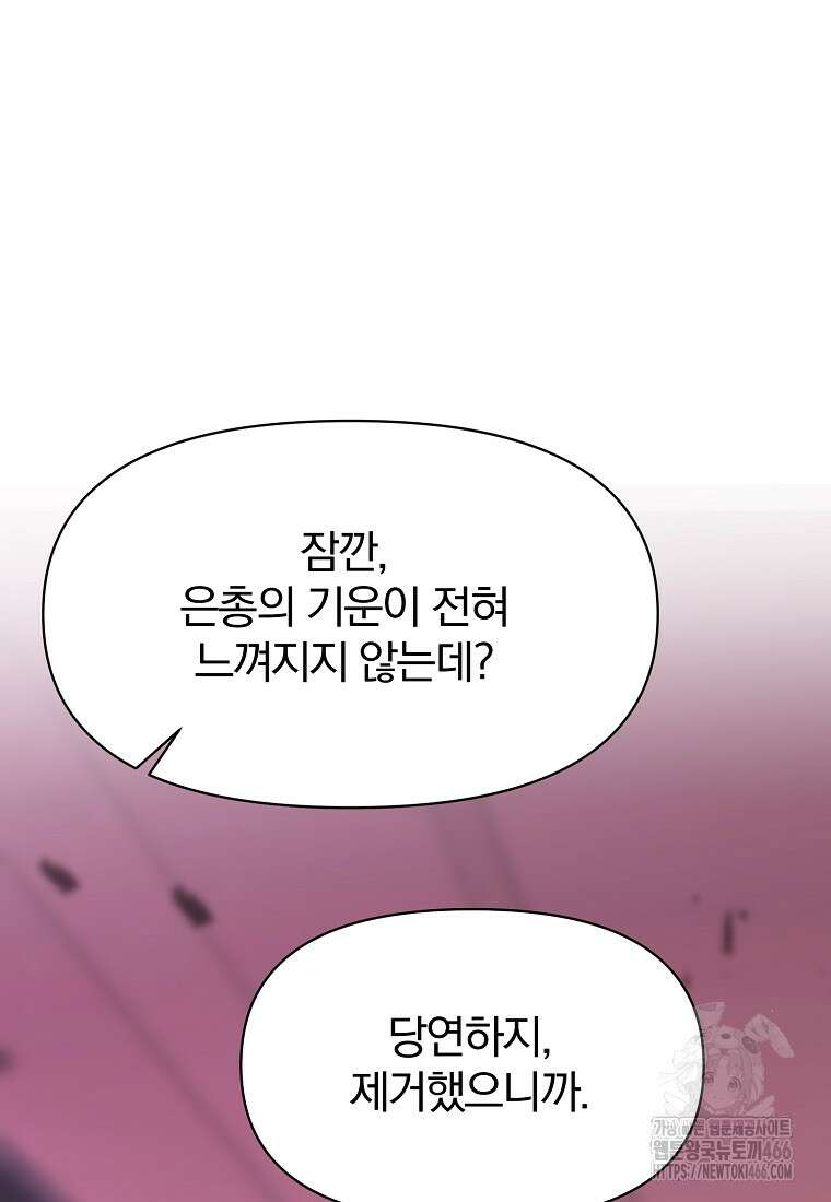 회귀로 초월하는 대마도사 124화 12