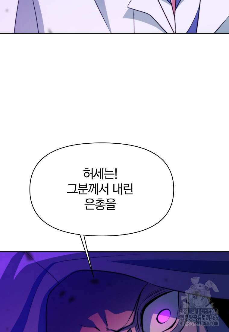 회귀로 초월하는 대마도사 124화 14