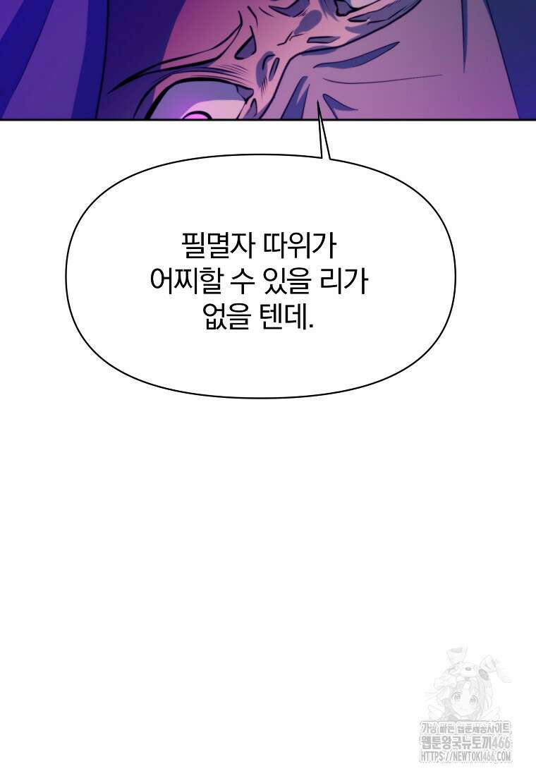 회귀로 초월하는 대마도사 124화 15