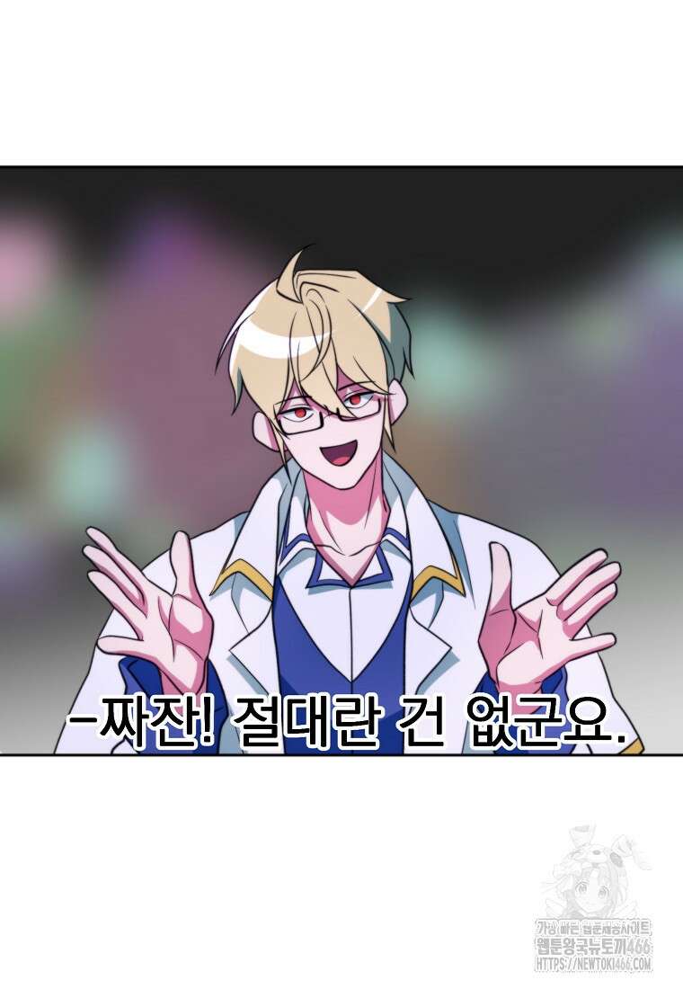 회귀로 초월하는 대마도사 124화 16