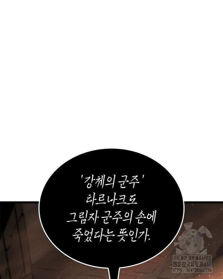 나 혼자만 레벨업 : 라그나로크 28화 2