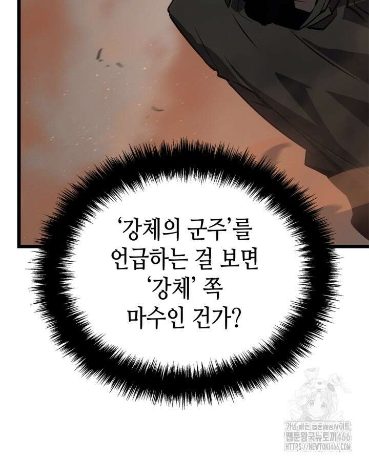 나 혼자만 레벨업 : 라그나로크 28화 8