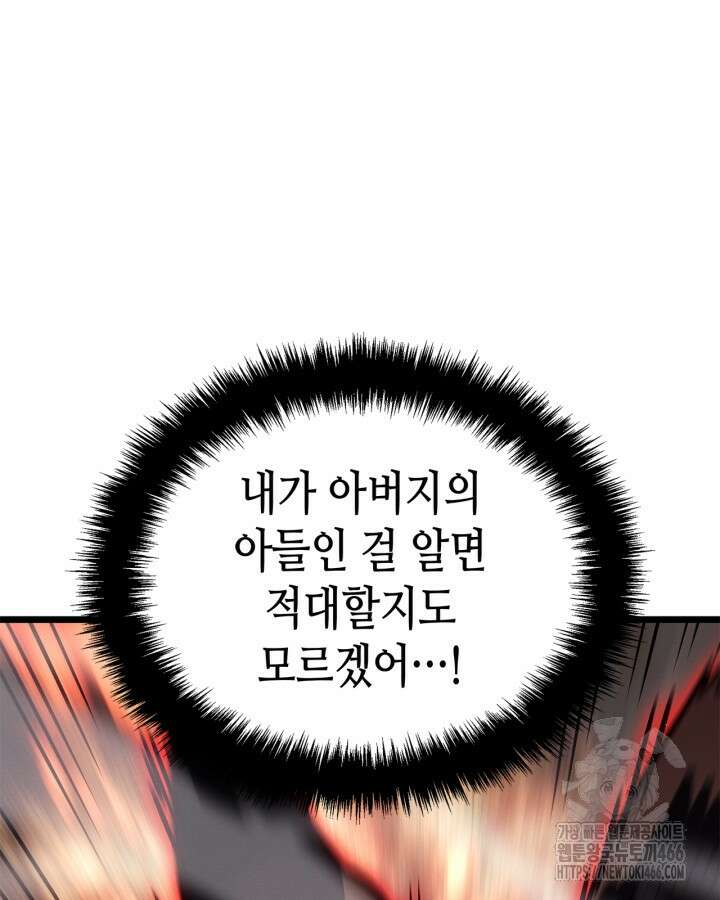 나 혼자만 레벨업 : 라그나로크 28화 9