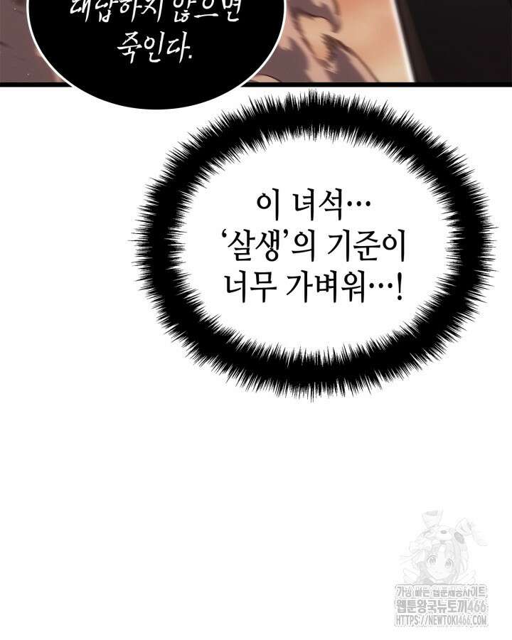 나 혼자만 레벨업 : 라그나로크 28화 20
