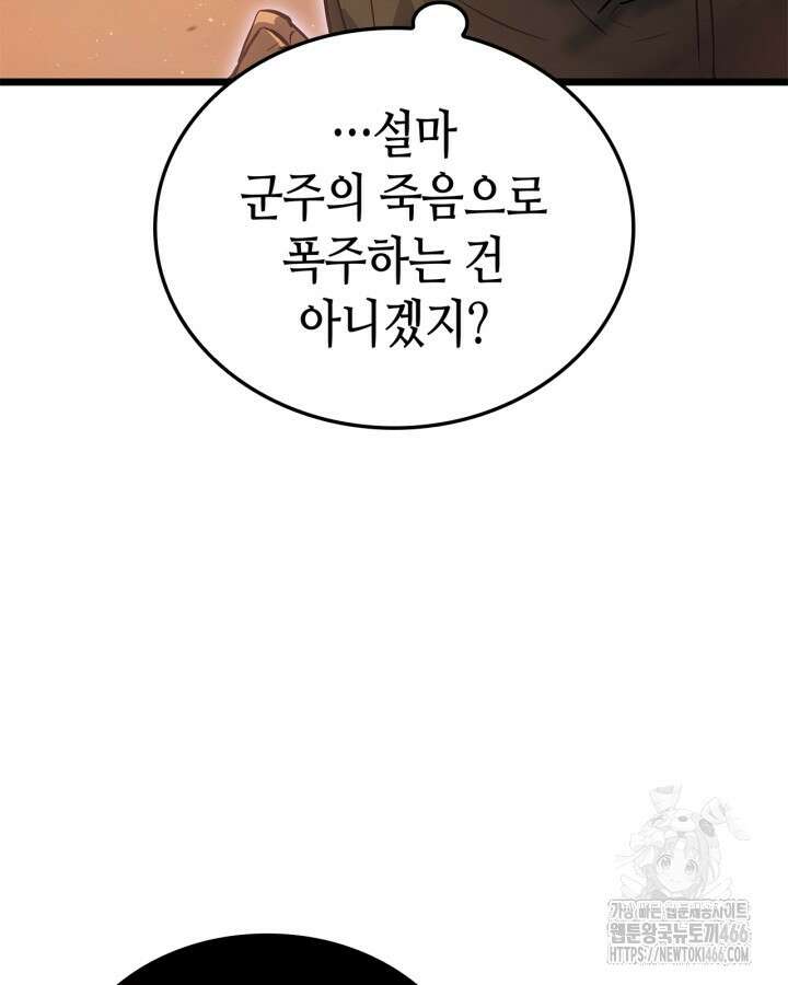나 혼자만 레벨업 : 라그나로크 28화 24