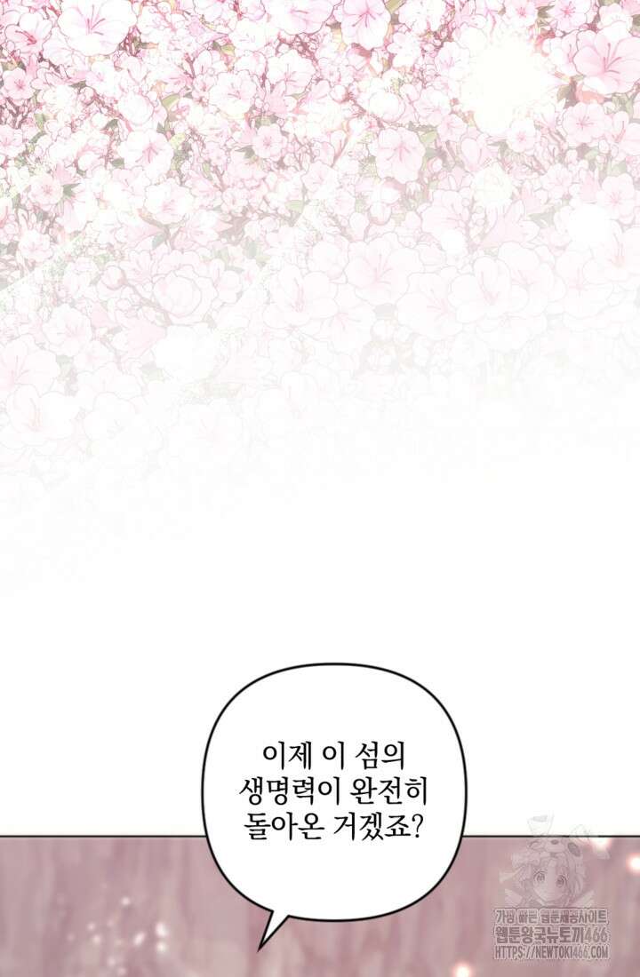 제가 죽었다고 각성하시다니요 71화 3