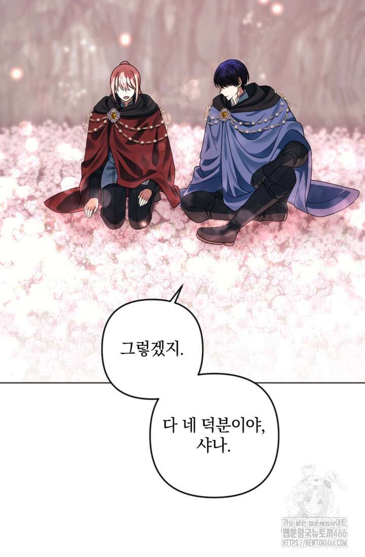 제가 죽었다고 각성하시다니요 71화 4