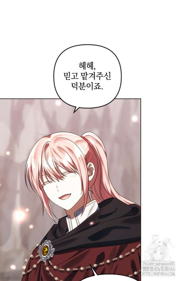 제가 죽었다고 각성하시다니요 71화 5