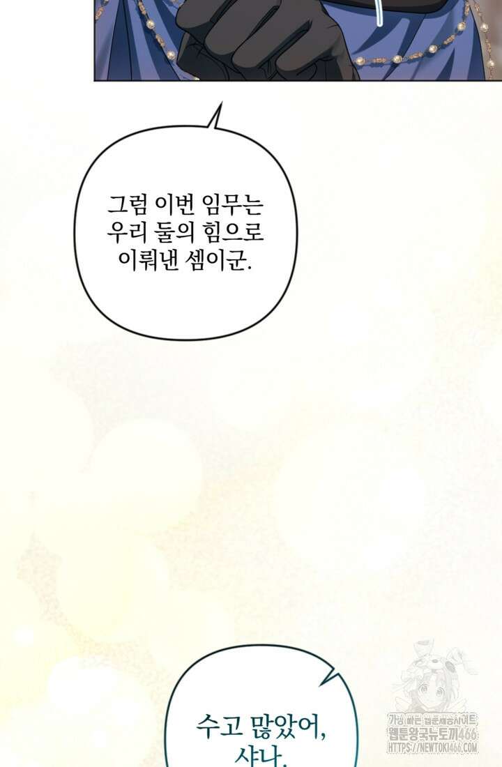 제가 죽었다고 각성하시다니요 71화 7