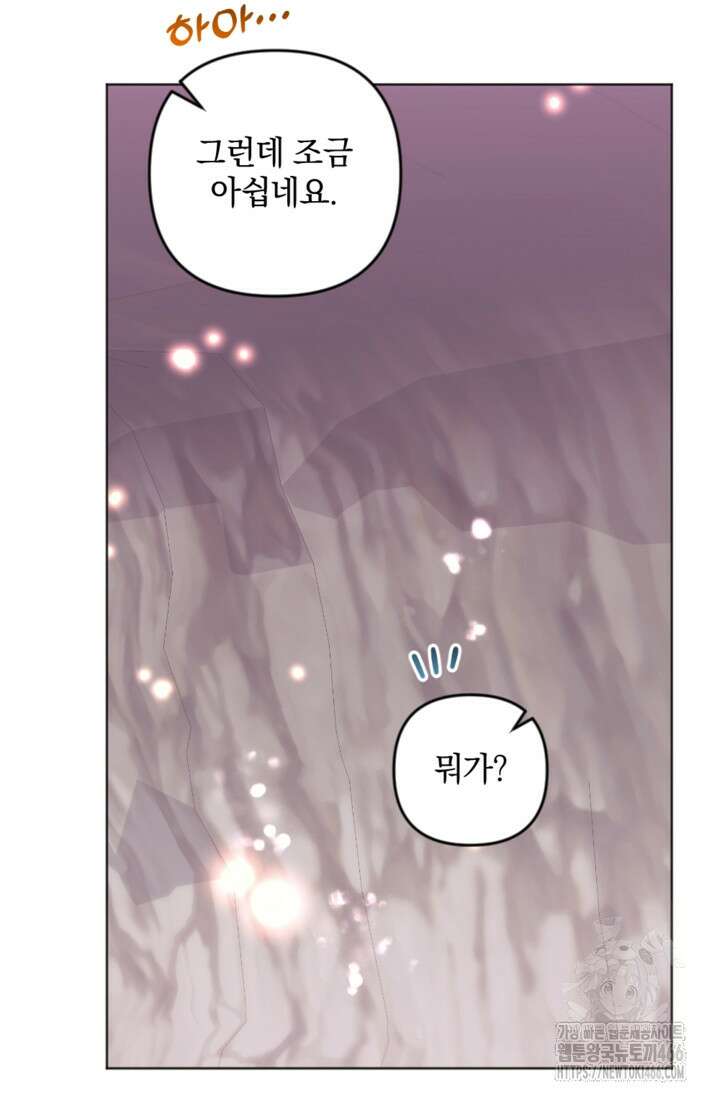 제가 죽었다고 각성하시다니요 71화 10