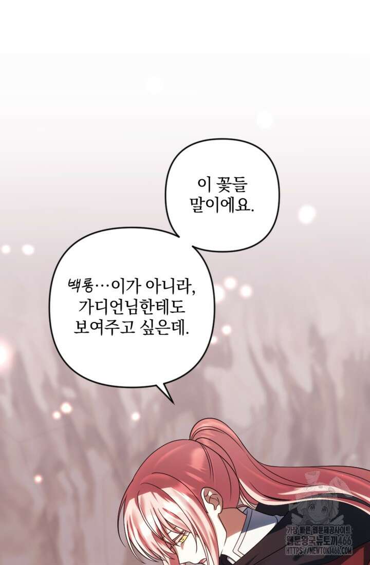 제가 죽었다고 각성하시다니요 71화 11