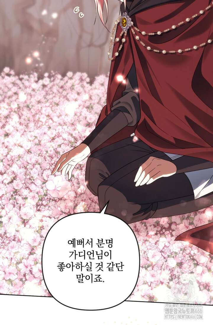 제가 죽었다고 각성하시다니요 71화 12