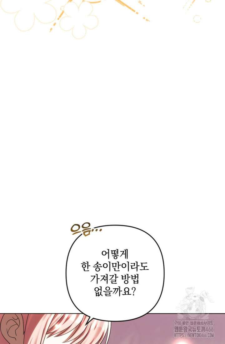 제가 죽었다고 각성하시다니요 71화 14