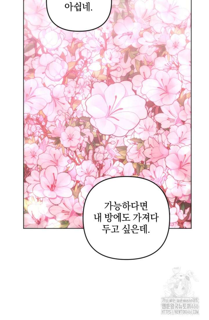 제가 죽었다고 각성하시다니요 71화 17