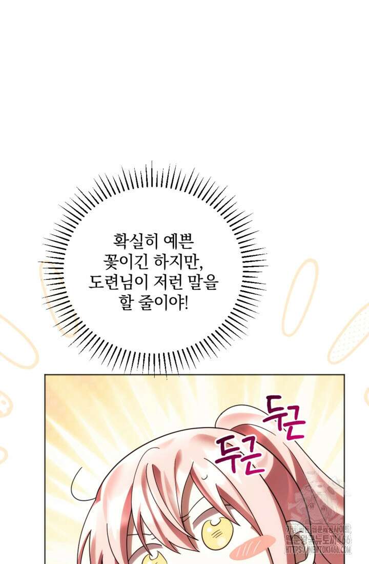 제가 죽었다고 각성하시다니요 71화 19