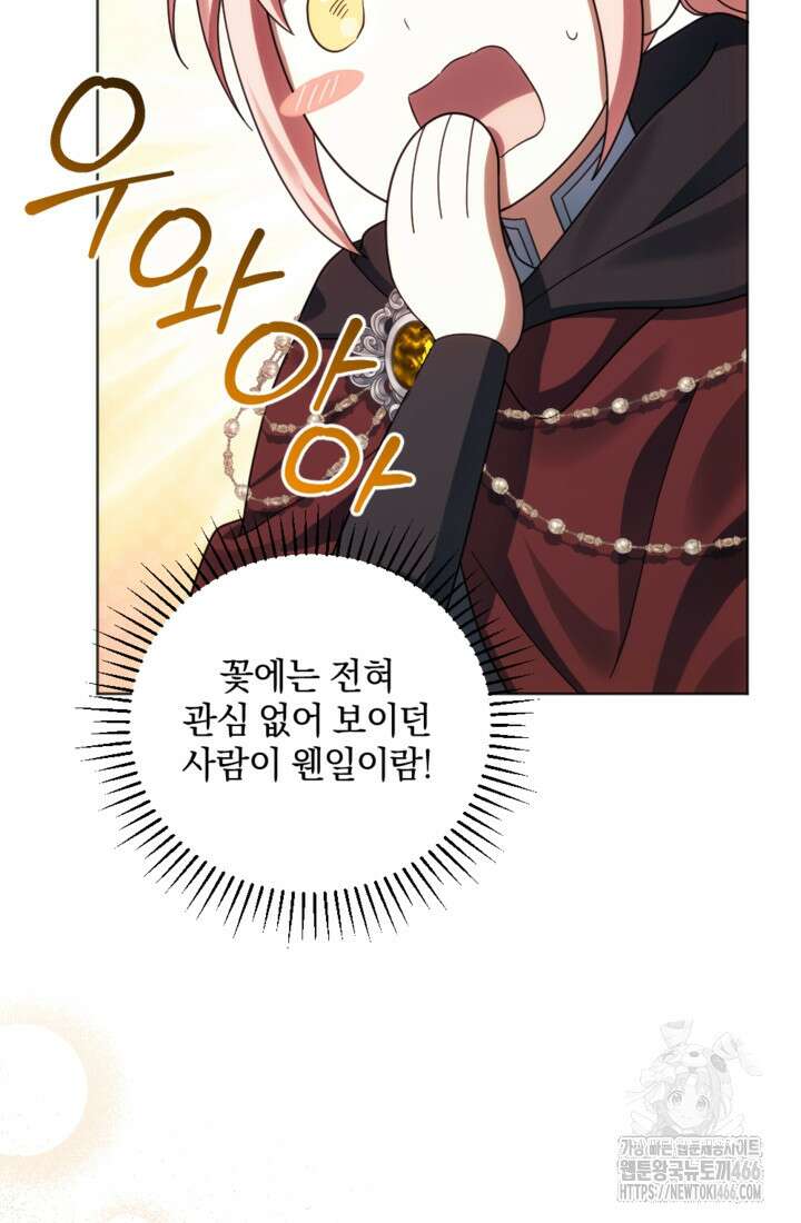 제가 죽었다고 각성하시다니요 71화 20