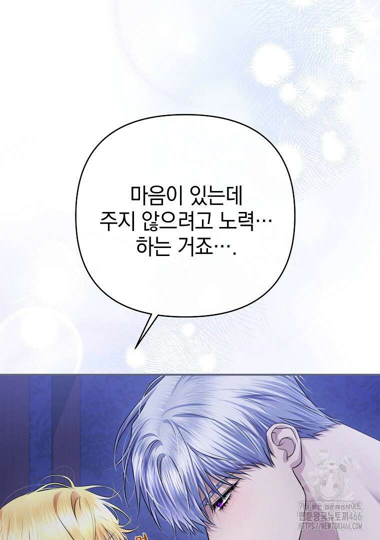 폭군에게 차이는 10가지 방법 65화 3