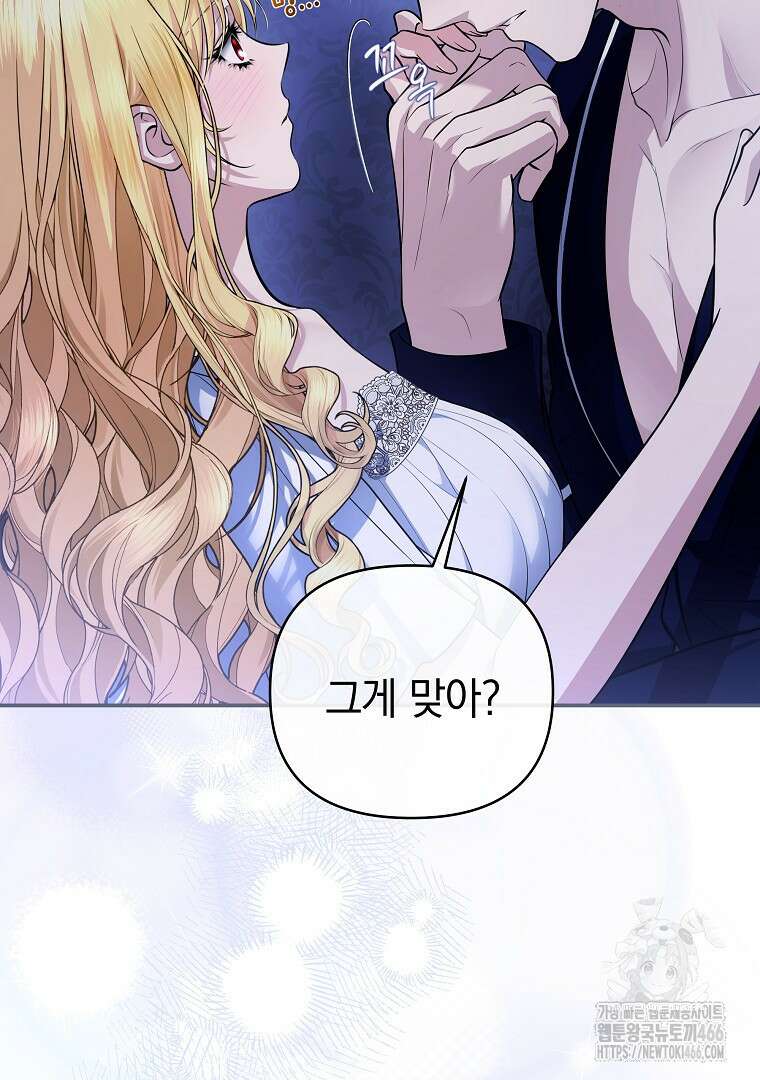 폭군에게 차이는 10가지 방법 65화 4