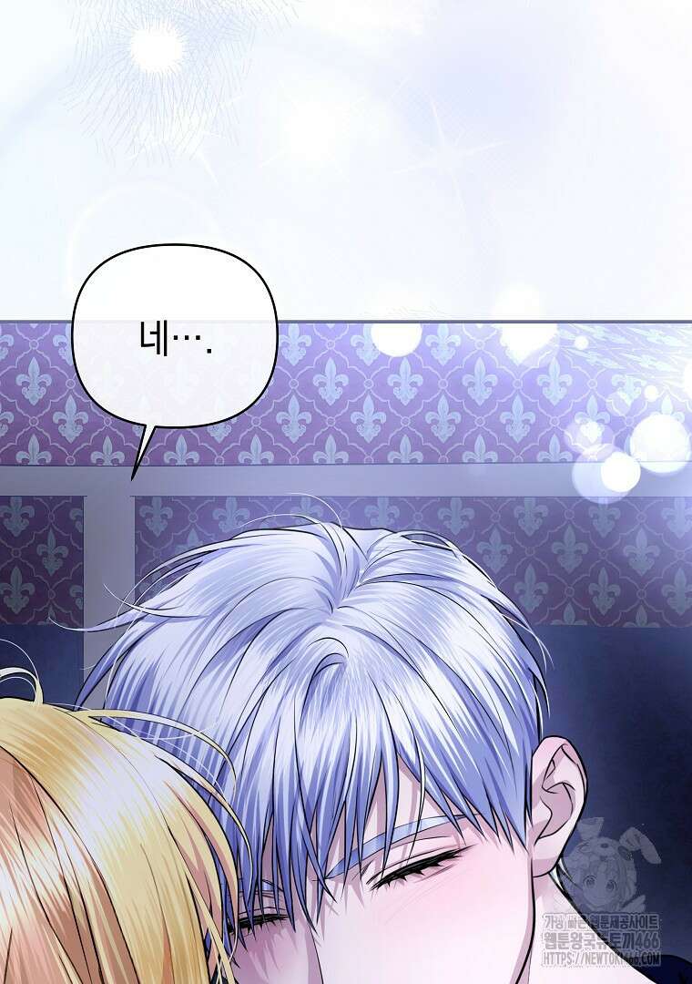 폭군에게 차이는 10가지 방법 65화 5