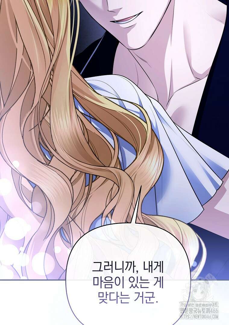 폭군에게 차이는 10가지 방법 65화 6
