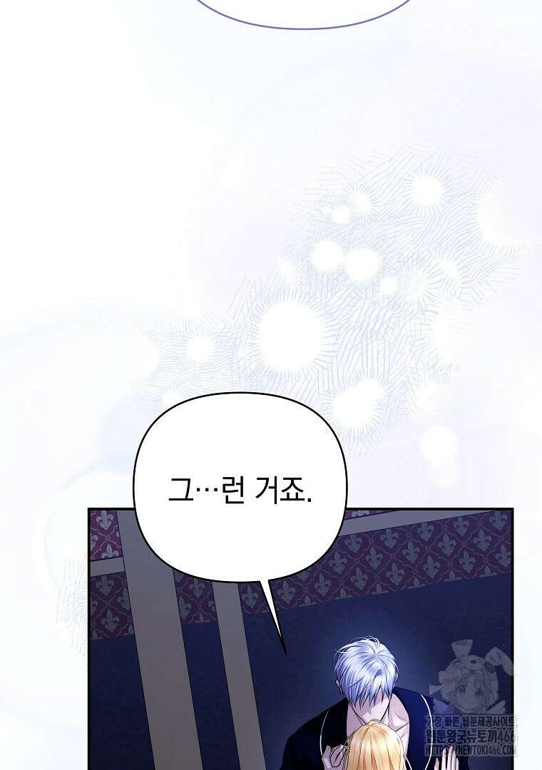 폭군에게 차이는 10가지 방법 65화 7