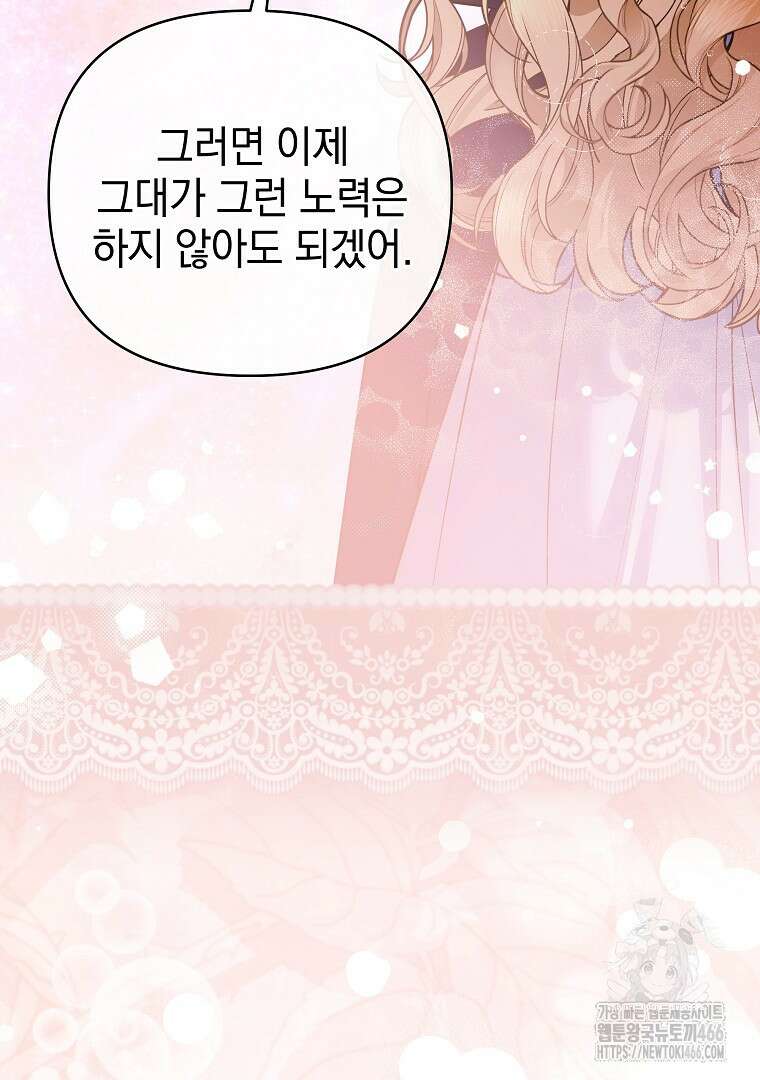 폭군에게 차이는 10가지 방법 65화 11