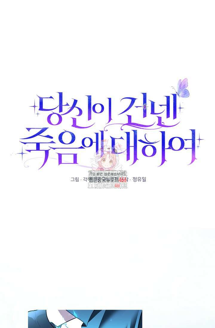 당신이 건넨 죽음에 대하여 47화 1