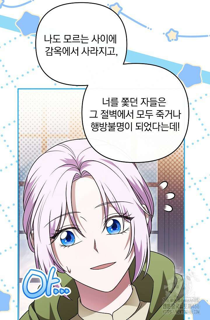 당신이 건넨 죽음에 대하여 47화 9