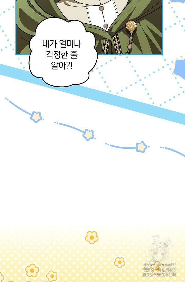 당신이 건넨 죽음에 대하여 47화 10