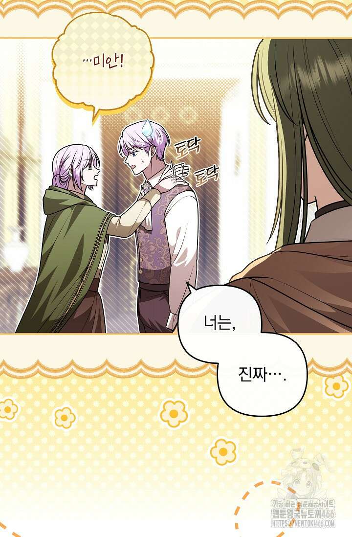 당신이 건넨 죽음에 대하여 47화 11