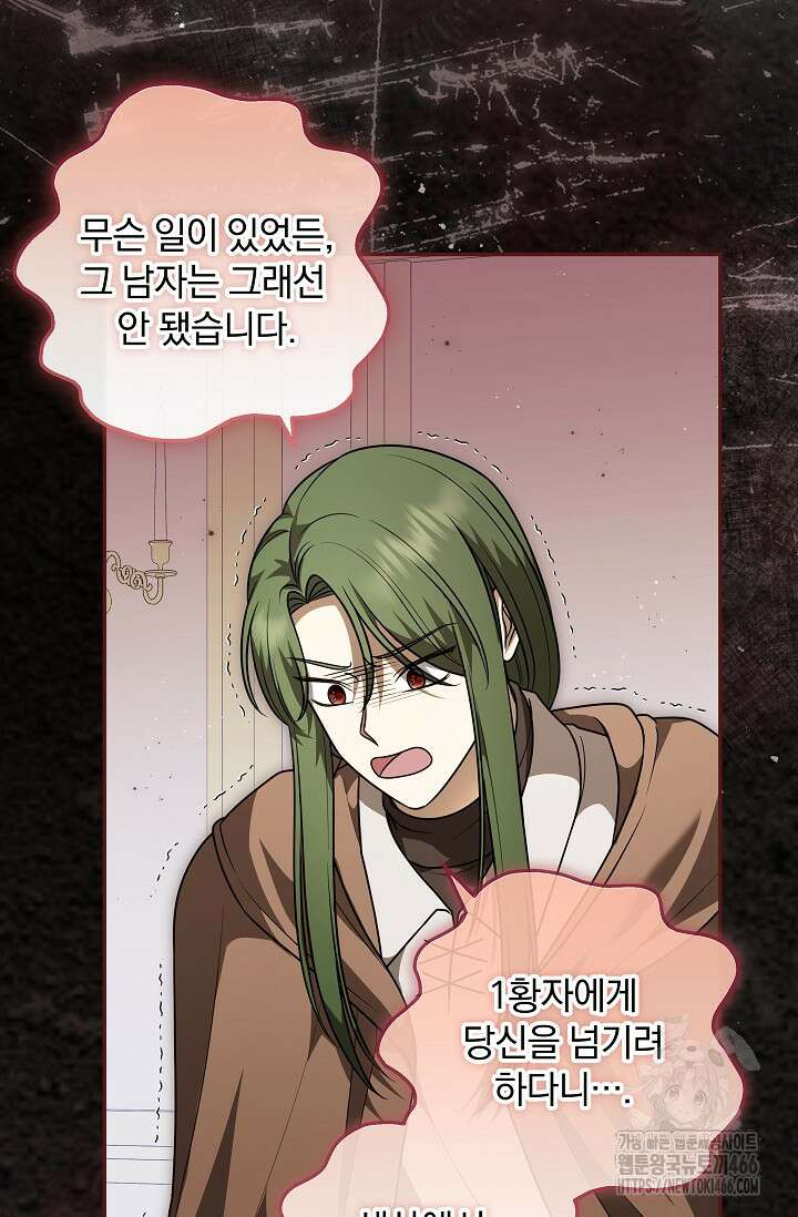 당신이 건넨 죽음에 대하여 47화 17