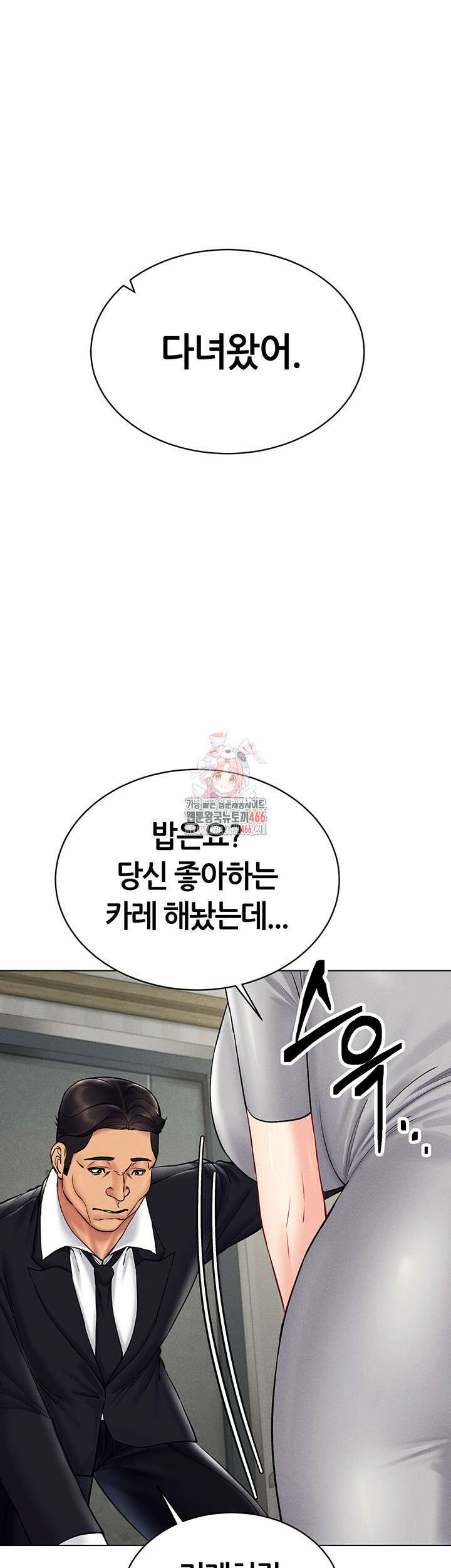 야겜 능력이 현실로 41화 1