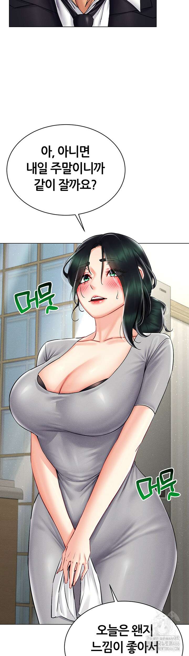야겜 능력이 현실로 41화 3