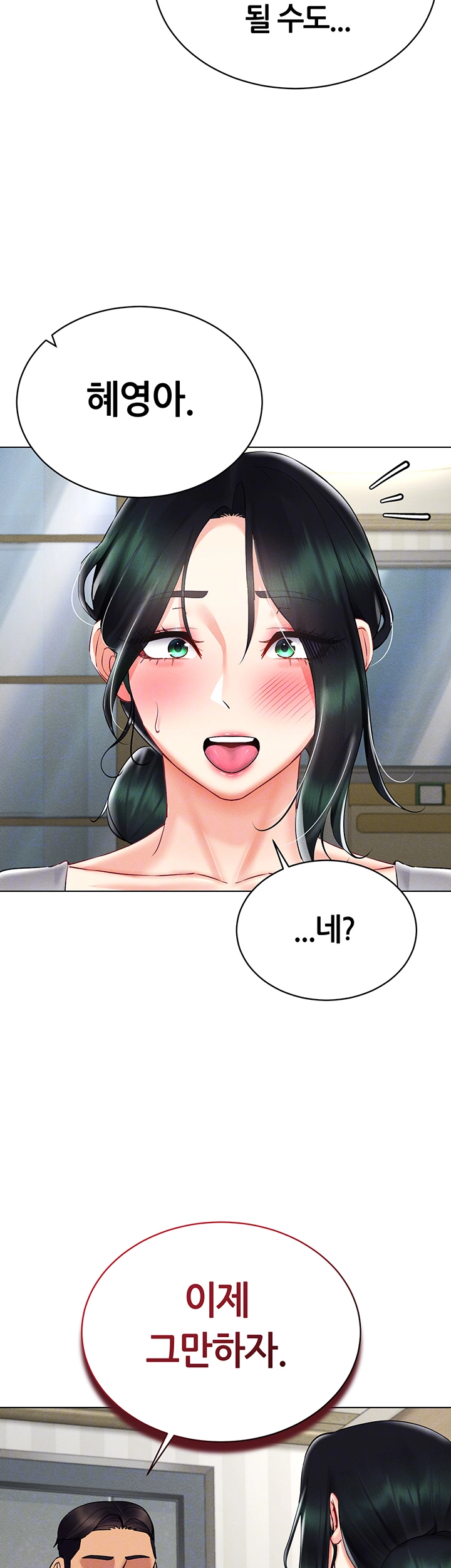 야겜 능력이 현실로 41화 4