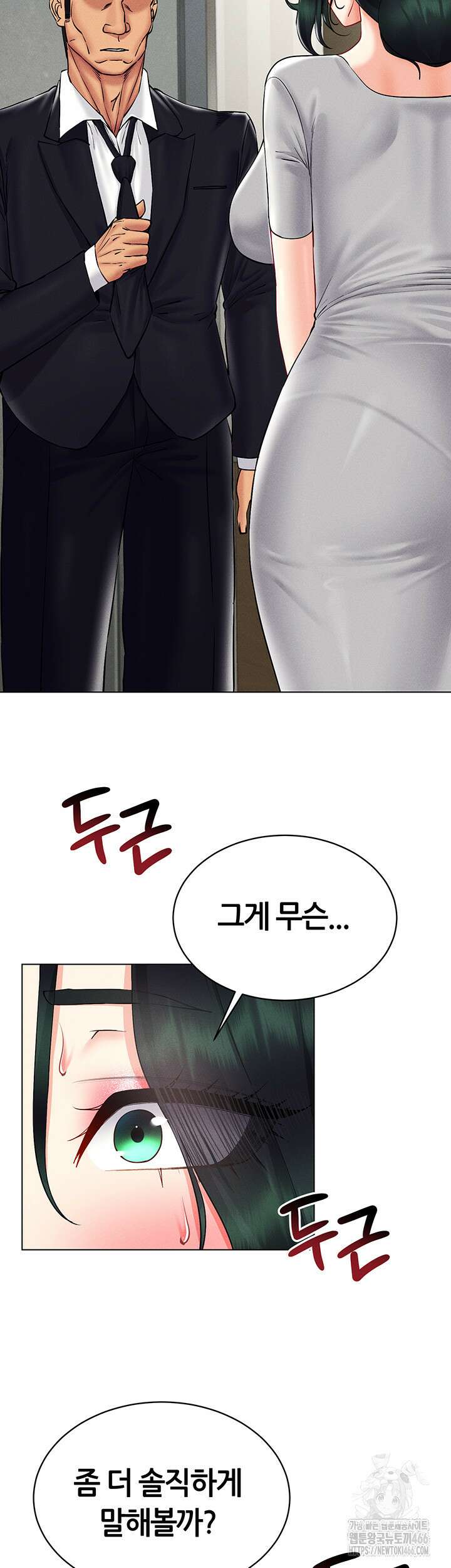 야겜 능력이 현실로 41화 5