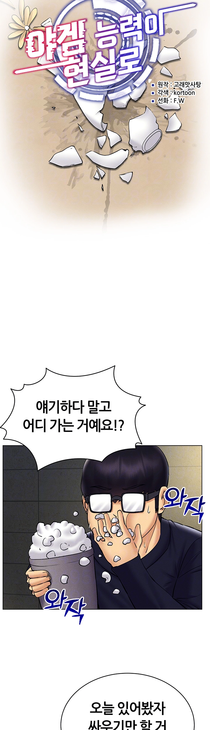 야겜 능력이 현실로 41화 9