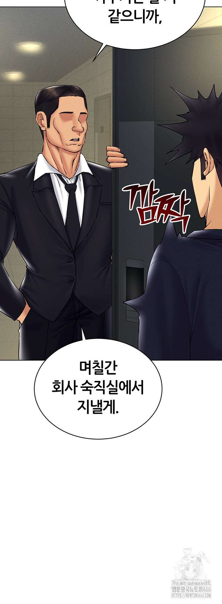야겜 능력이 현실로 41화 10