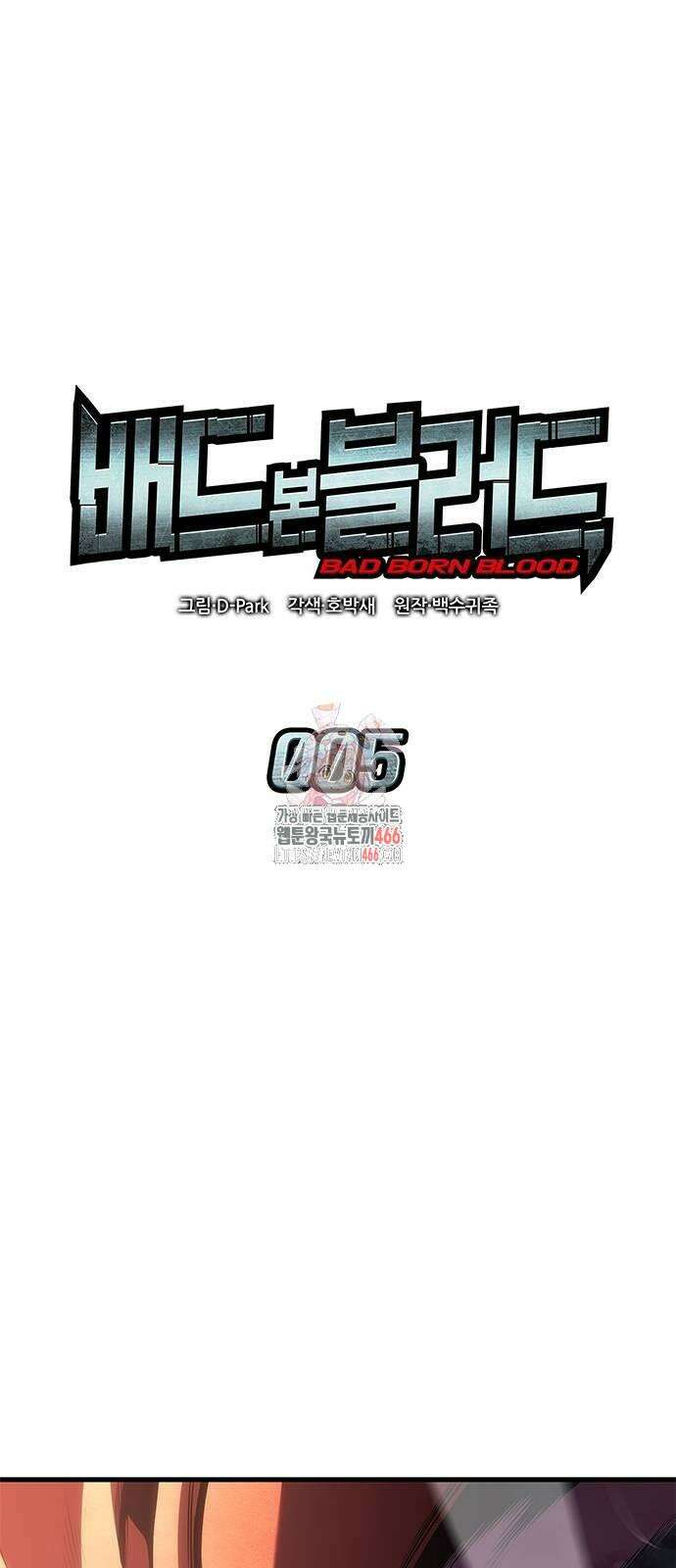 배드 본 블러드 5화 1