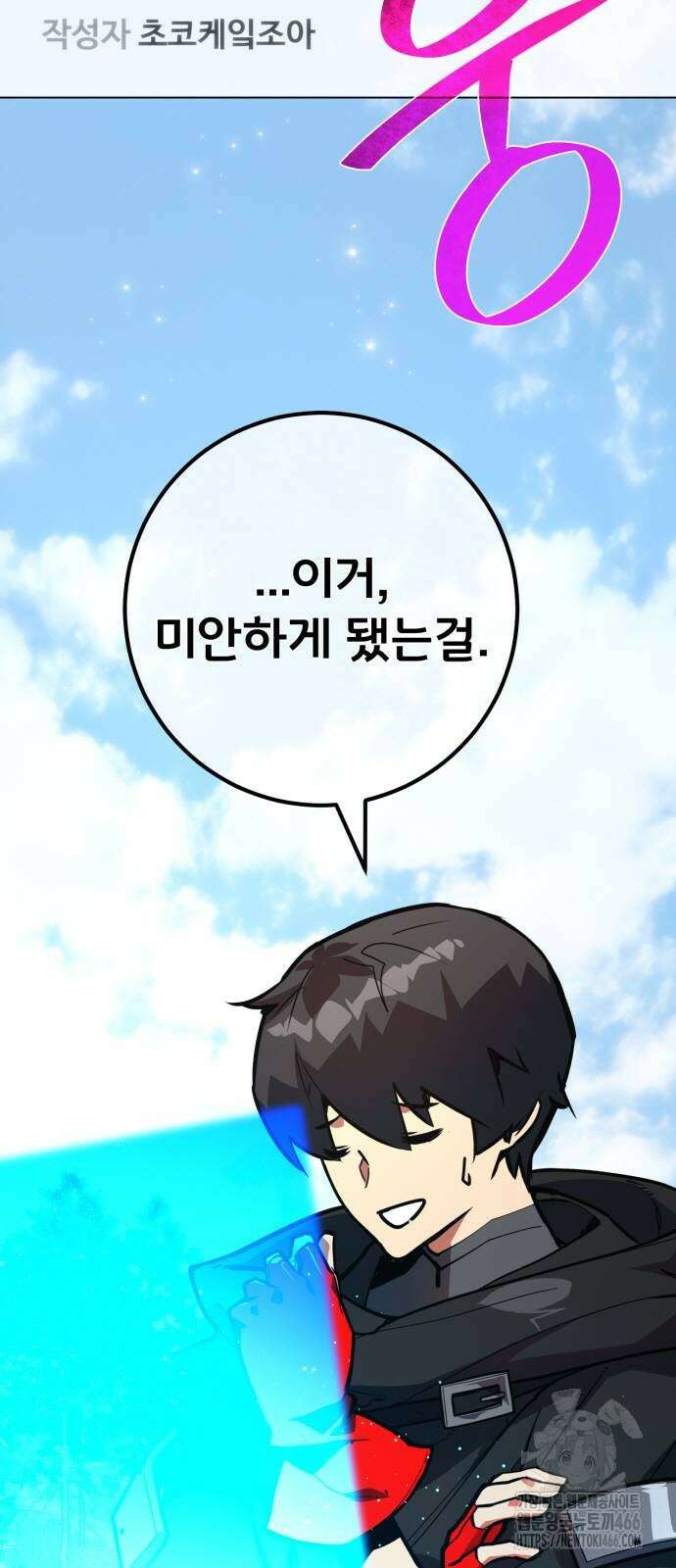 게임 최강 트롤러 110화 2