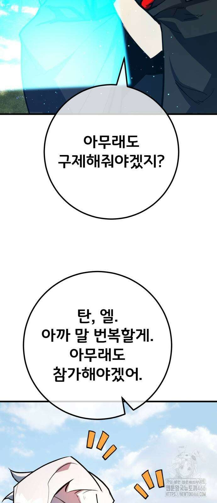 게임 최강 트롤러 110화 3