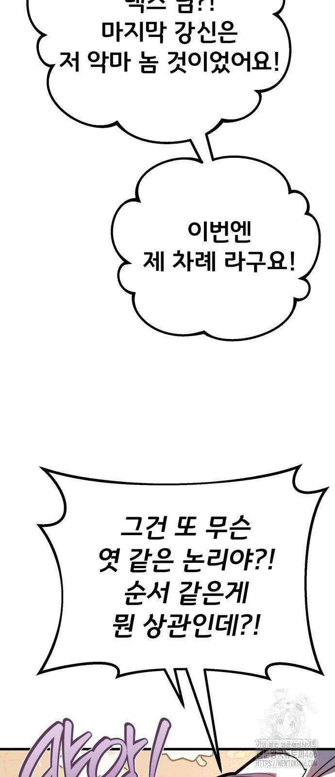 게임 최강 트롤러 110화 6